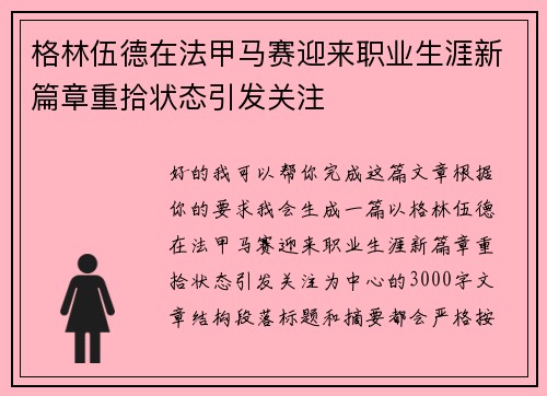 格林伍德在法甲马赛迎来职业生涯新篇章重拾状态引发关注