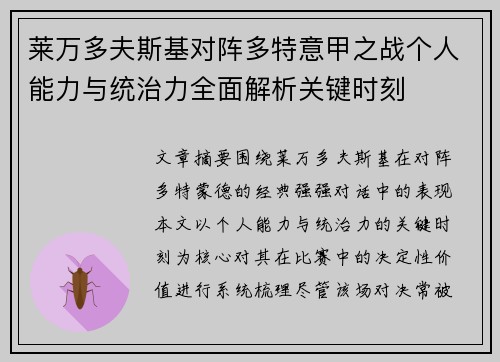 莱万多夫斯基对阵多特意甲之战个人能力与统治力全面解析关键时刻