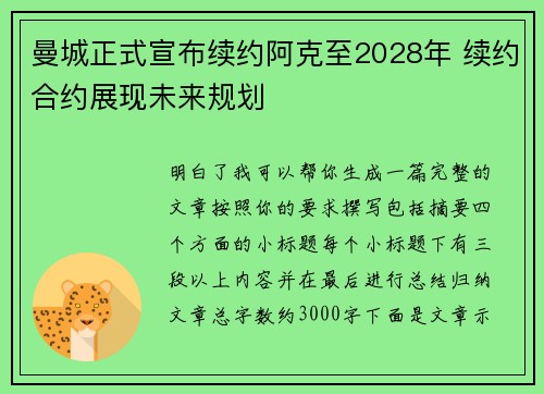 曼城正式宣布续约阿克至2028年 续约合约展现未来规划