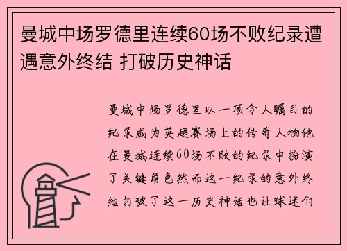 曼城中场罗德里连续60场不败纪录遭遇意外终结 打破历史神话 曼城中场罗德里连续60场不败纪录遭遇意外终结 打破历史神话