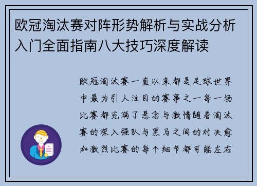 欧冠淘汰赛对阵形势解析与实战分析入门全面指南八大技巧深度解读