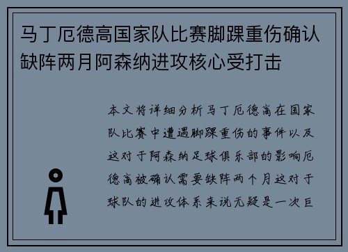 马丁厄德高国家队比赛脚踝重伤确认缺阵两月阿森纳进攻核心受打击
