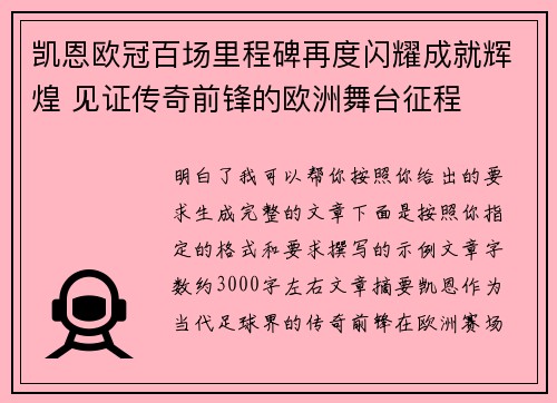 凯恩欧冠百场里程碑再度闪耀成就辉煌 见证传奇前锋的欧洲舞台征程