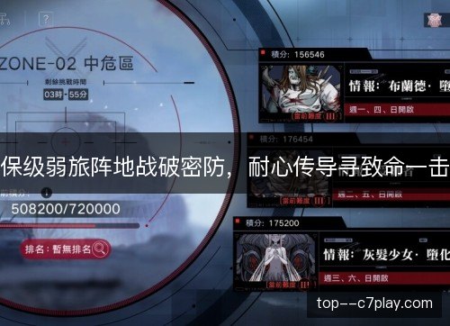 保级弱旅阵地战破密防，耐心传导寻致命一击